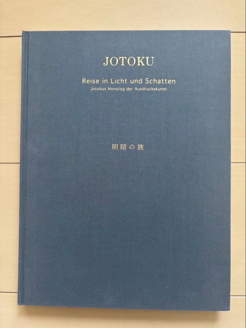 【3月まで】増田常徳作品集 「明暗の旅」【貴重・署名入り】