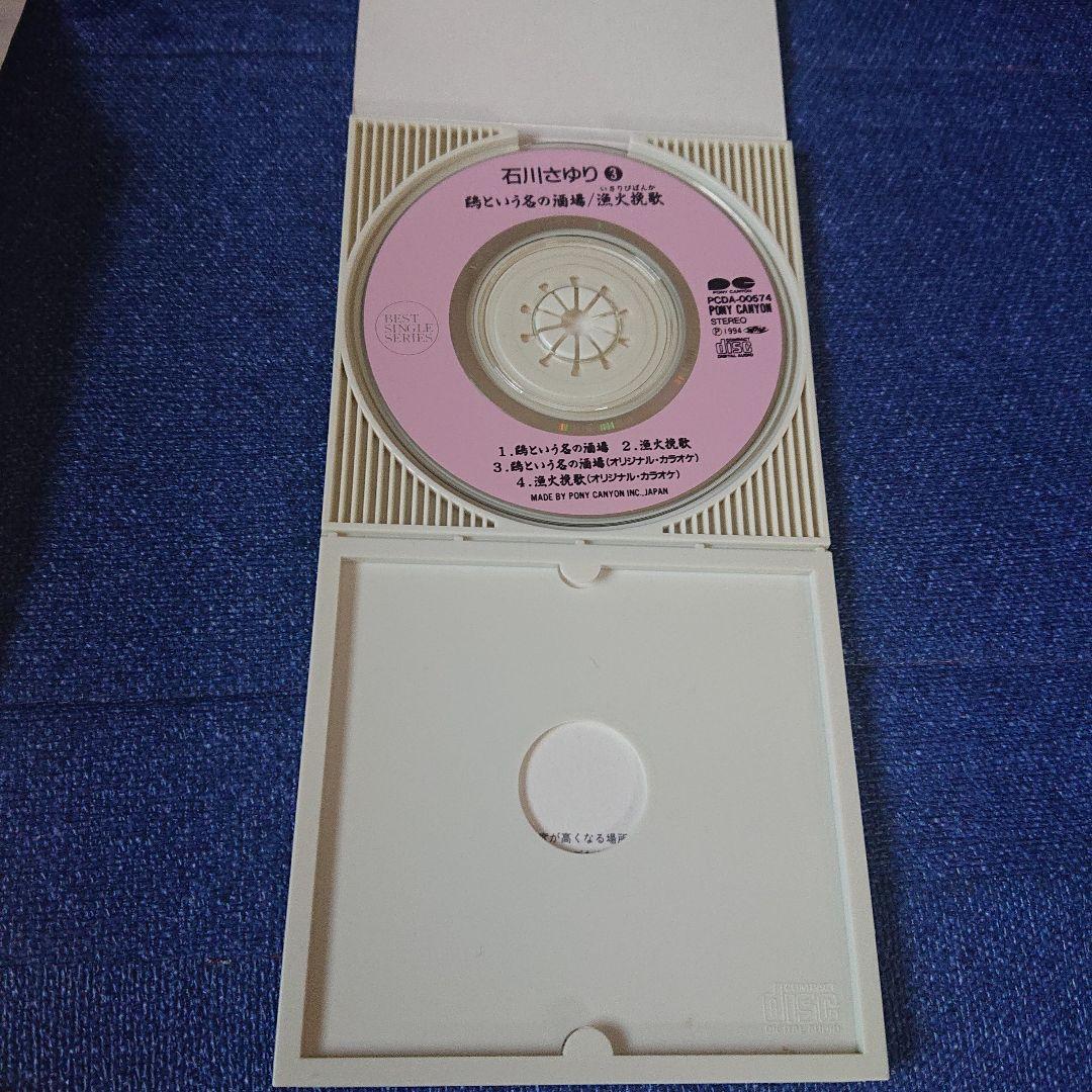 石川さゆり 演歌 8センチシングル8cm 短冊邦楽 鴎という名の酒場/漁火挽歌