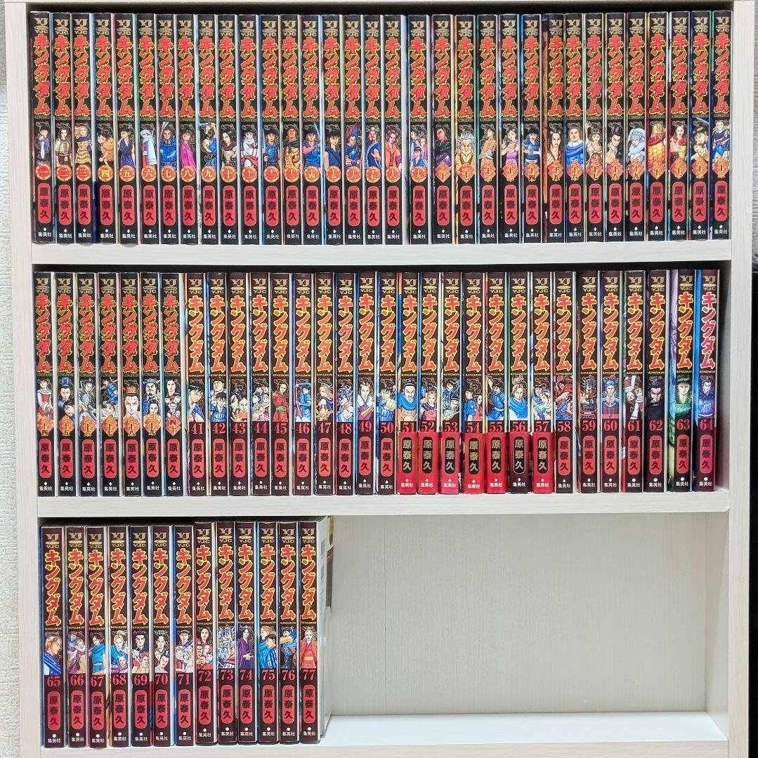 キングダム 1~77巻　既刊全巻セット