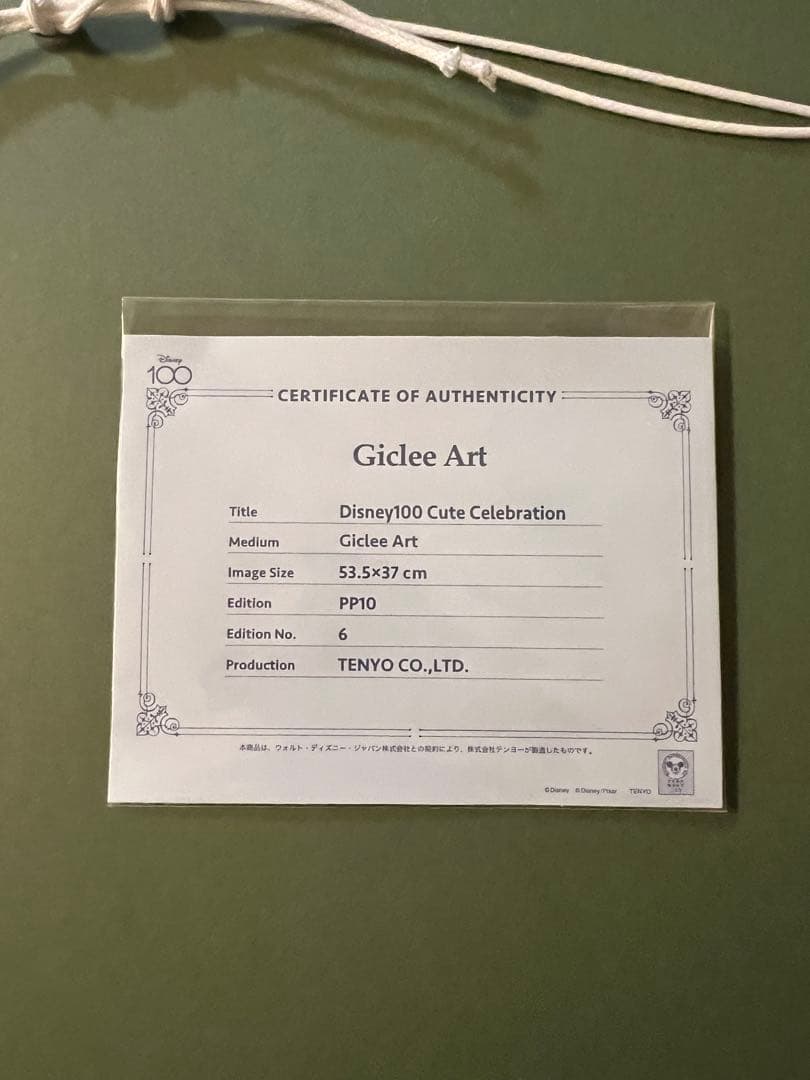 disney100周年　ディズニー絵画　世界限定100枚＋α