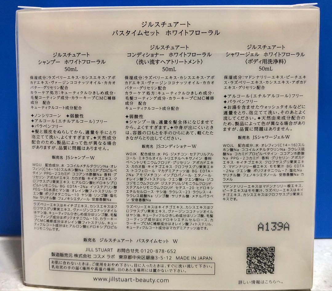 ［★数量限定値引き］ジルスチュアート リラックスバスタイム10個セット
