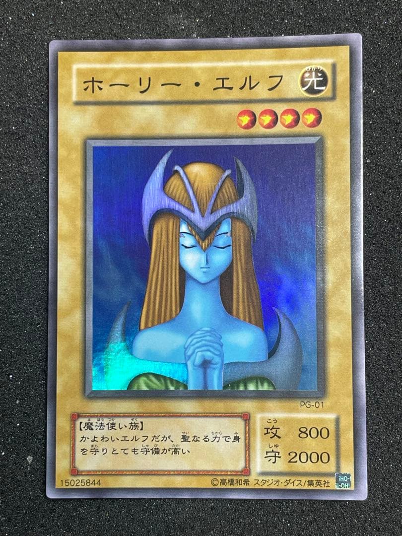 遊戯王　ホーリーエルフ　初期　スーパーレア