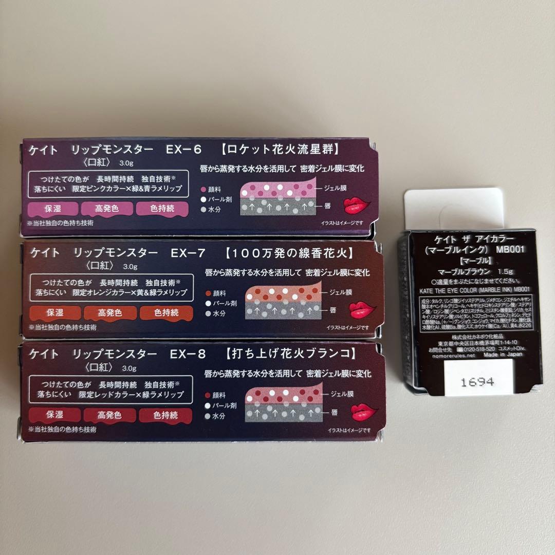 リップモンスター　花火　限定3種