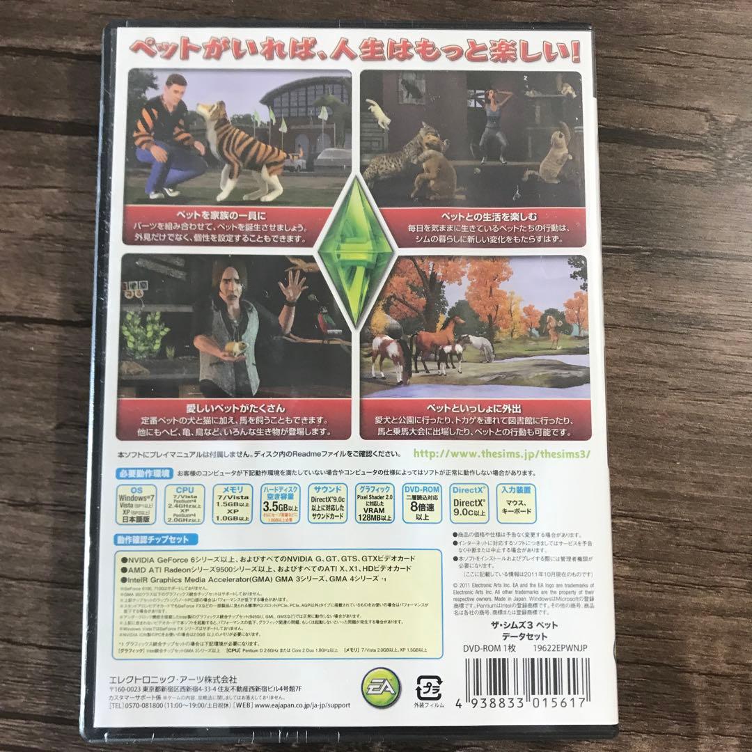 新品未開封 PCゲーム ザ・シムズ3 ペット データセット