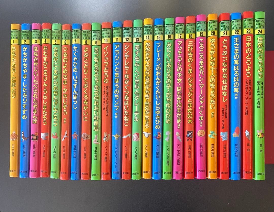 講談社　おはなし絵本館　全24巻セット