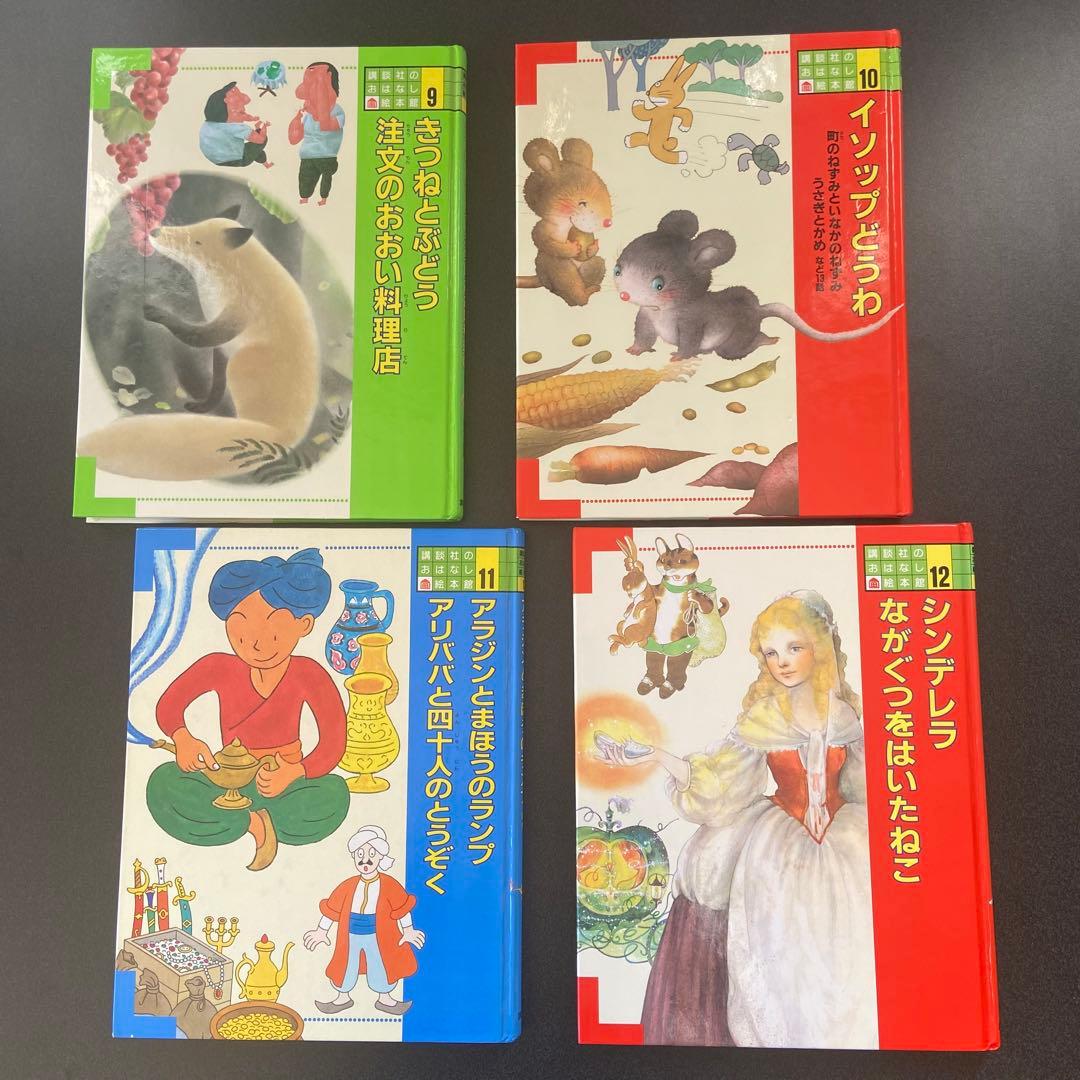 講談社　おはなし絵本館　全24巻セット