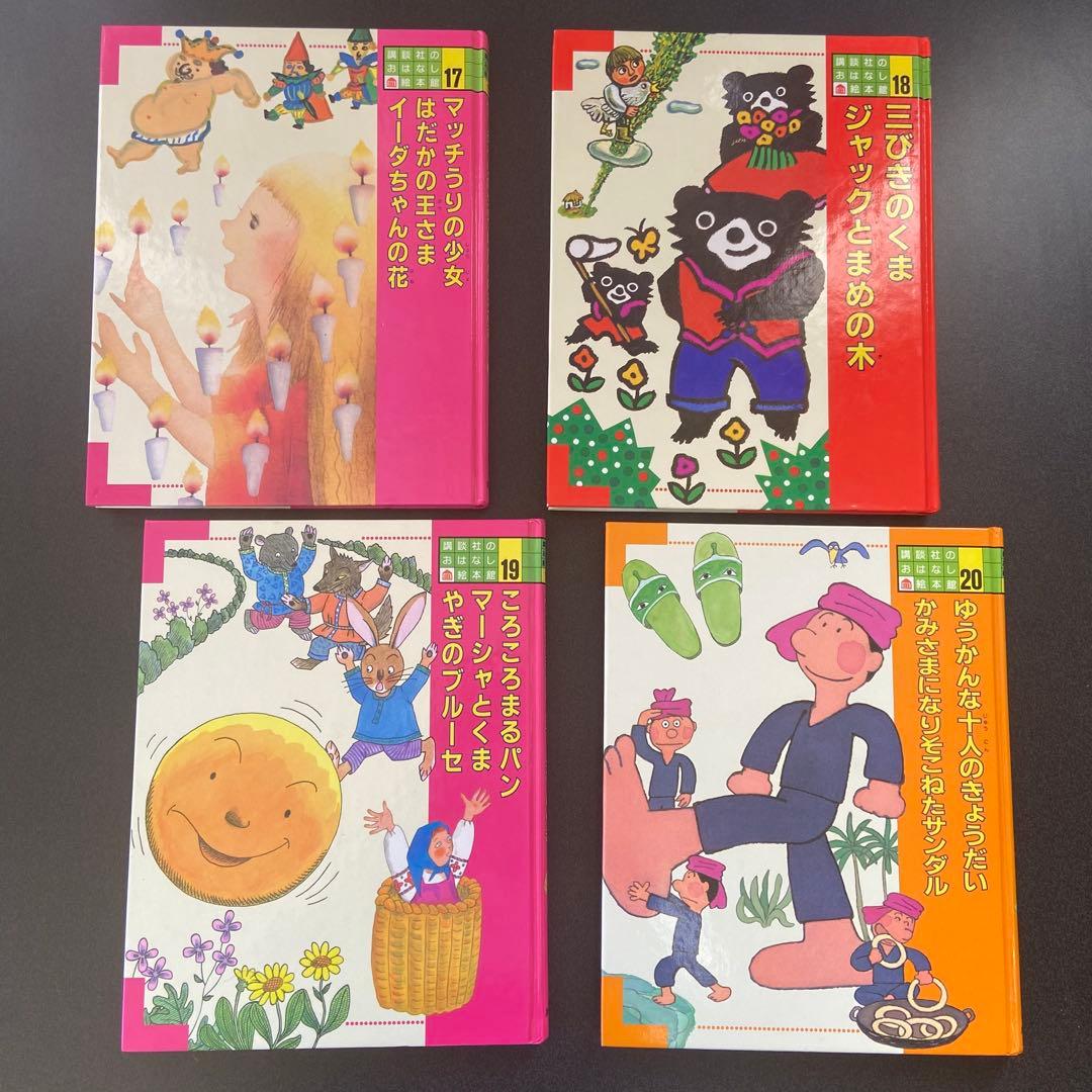 講談社　おはなし絵本館　全24巻セット