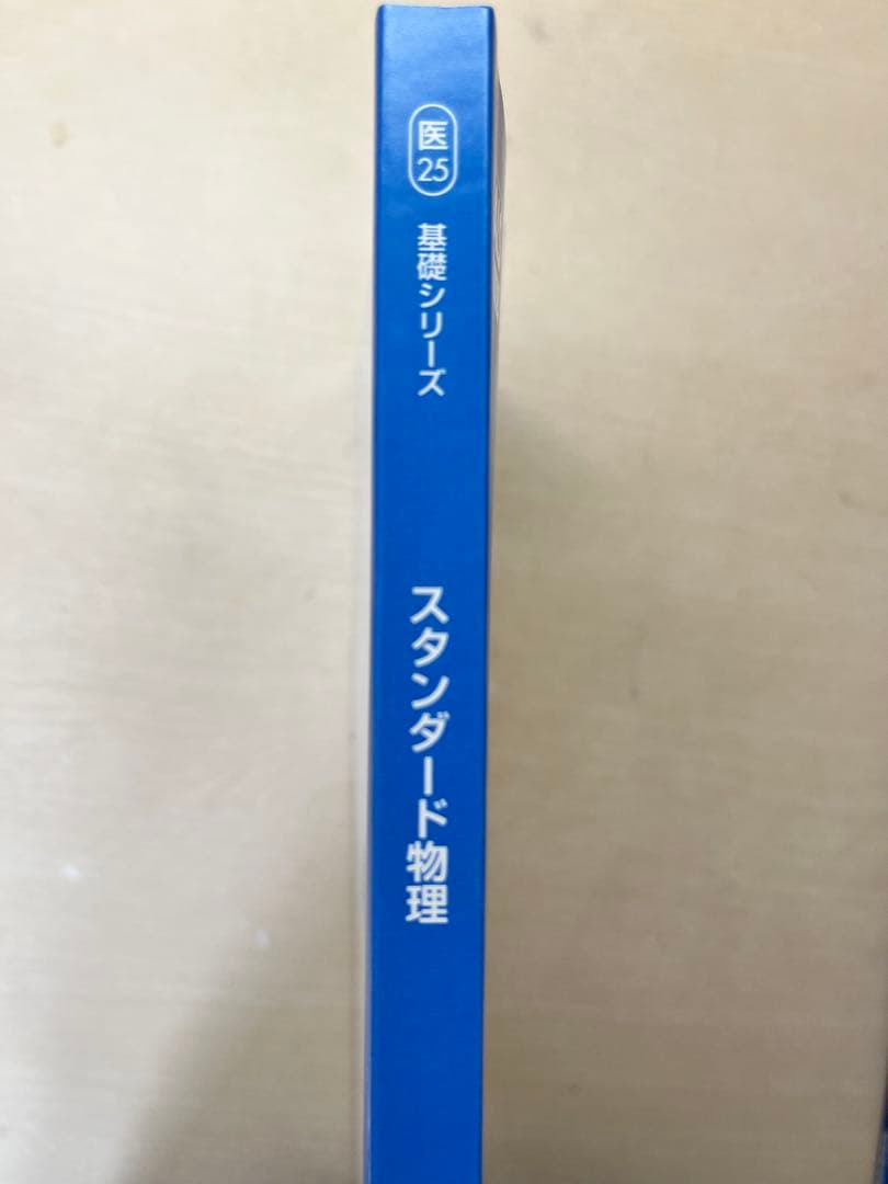 【2025年度版】河合塾KALS 基礎シリーズスタンダード物理