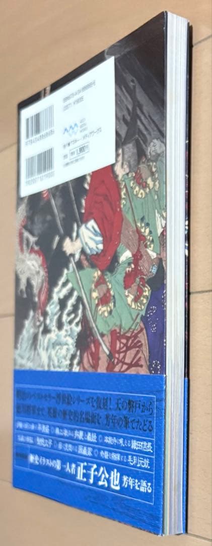 大日本名将鑑 月岡芳年の武者絵