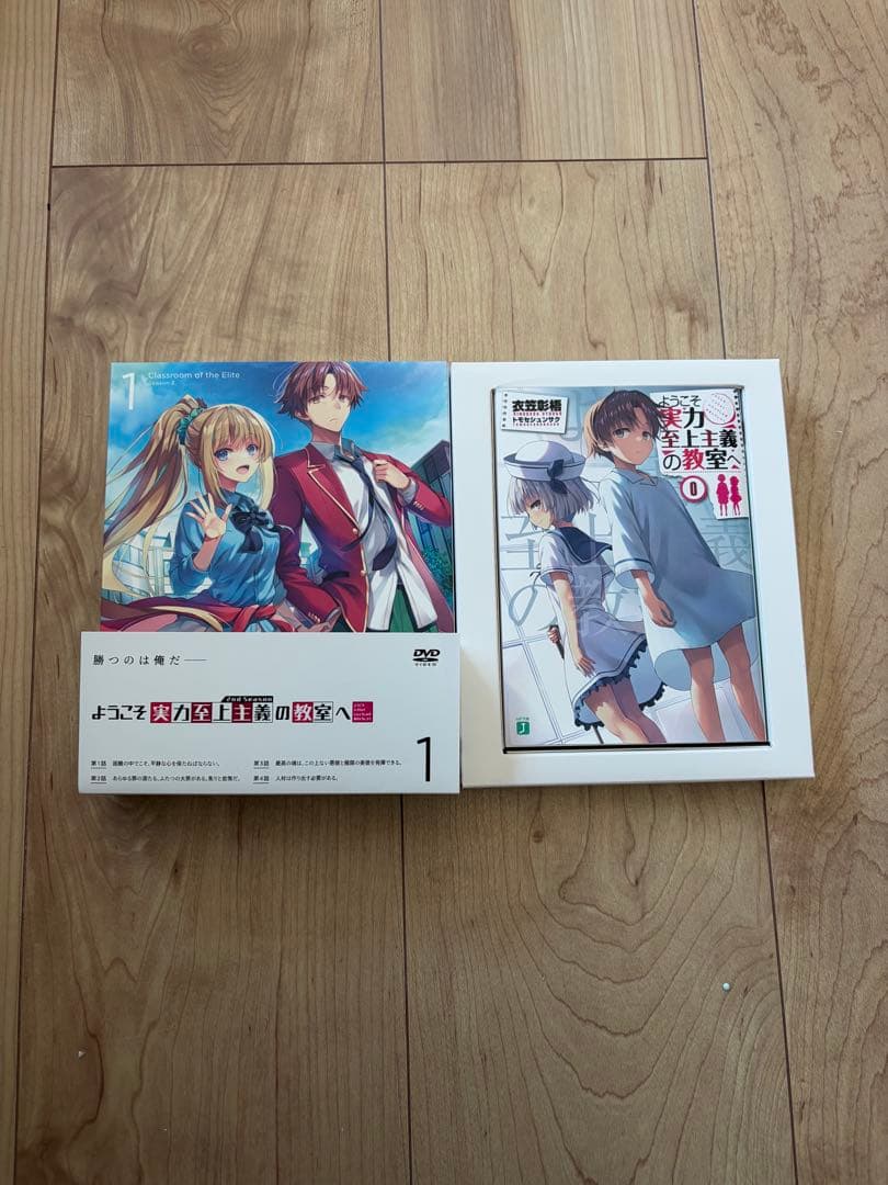 ようこそ実力至上主義の教室へ 2nd Season 第1巻 dvd 0巻