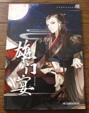 雄門宴　雄门宴