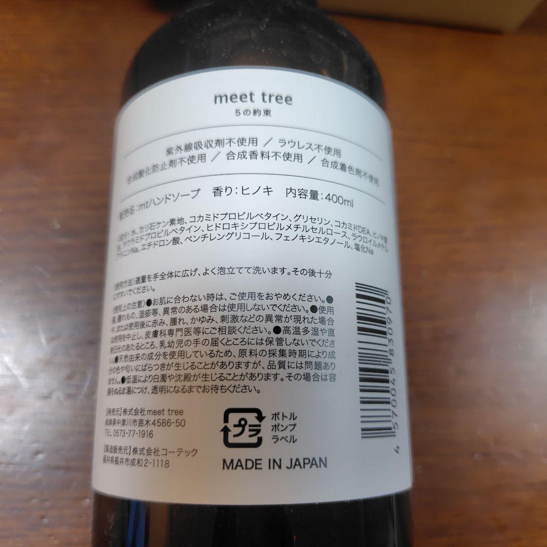 meet tree 詰め合わせ