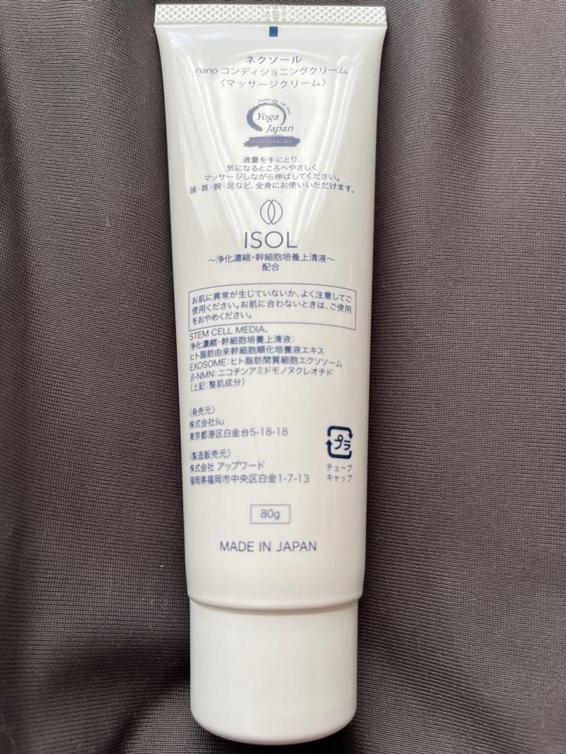 ネクソール　nano コンディショニングクリーム