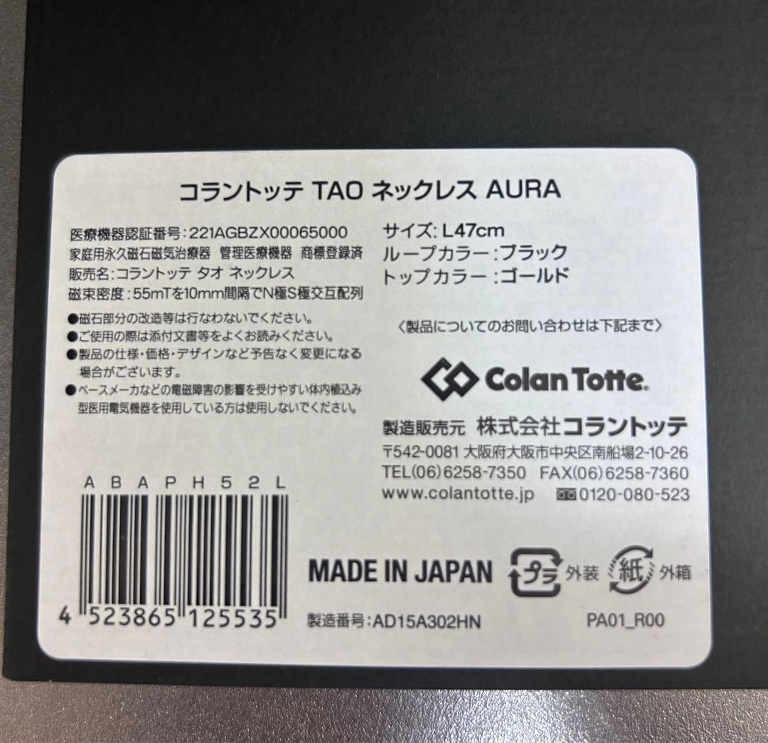 コラントッテ　TAO ネックレス AURA ゴールド　トップのみ