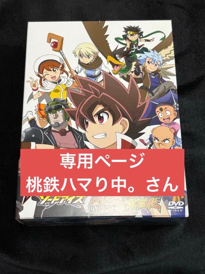 桃鉄ハマり中。さん専用【中古美品】バトルスピリッツ ソードアイズ DVD-BOX