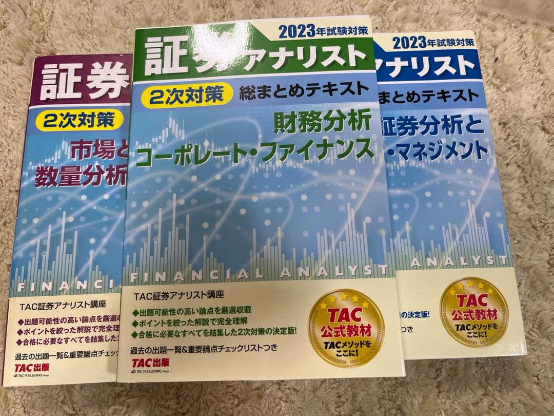 証券アナリスト2次対策総まとめテキスト