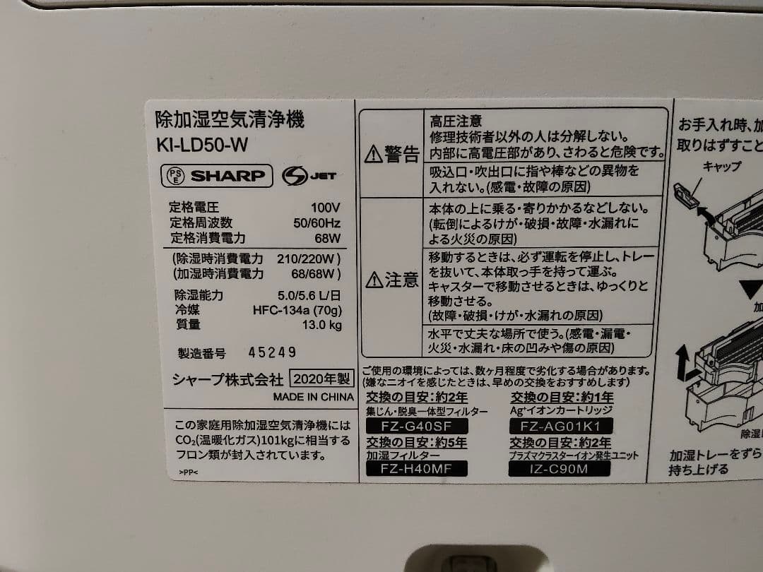KI-LD50-W シャープ 除加湿空気清浄機 2020年製