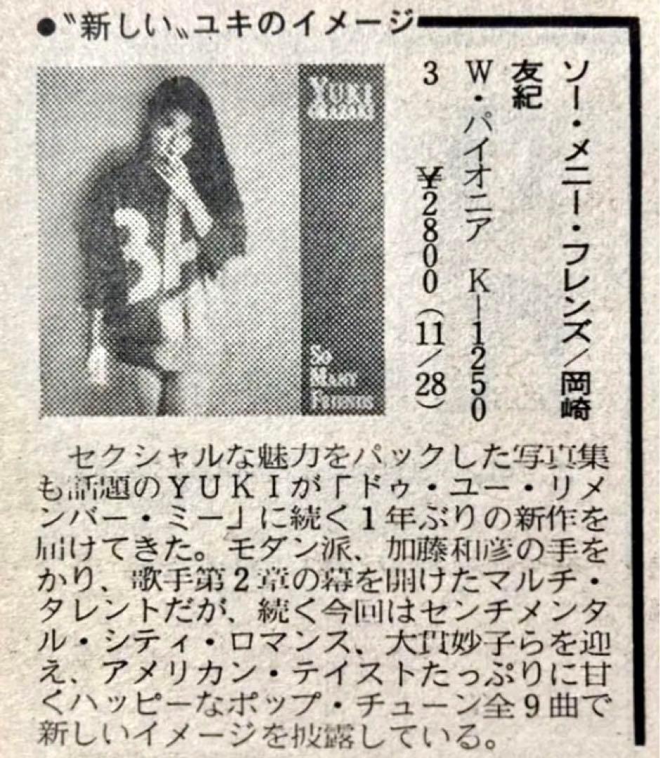 【見本盤☆極美盤】岡崎友紀☆大貫妙子☆YUKI OKAZAKI☆激レア☆白見本盤