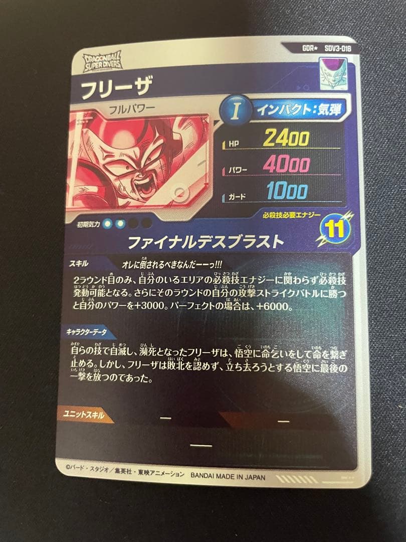 即購入⭕️ ドラゴンボールスーパーダイバーズ フリーザ パラレル