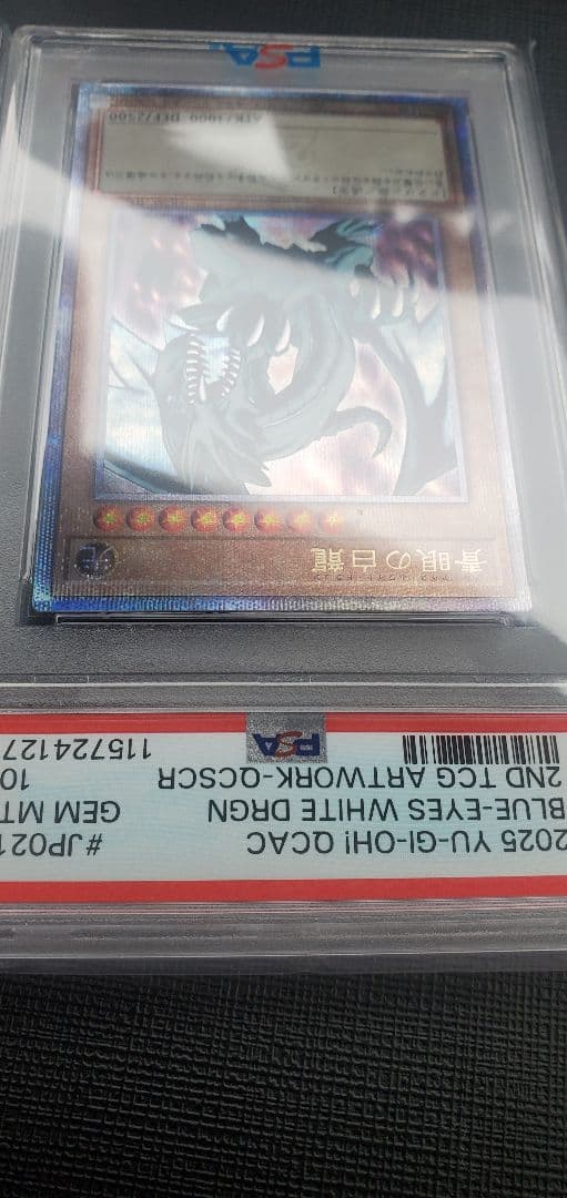 ブルーアイズ・ホワイト・ドラゴン PSA 10