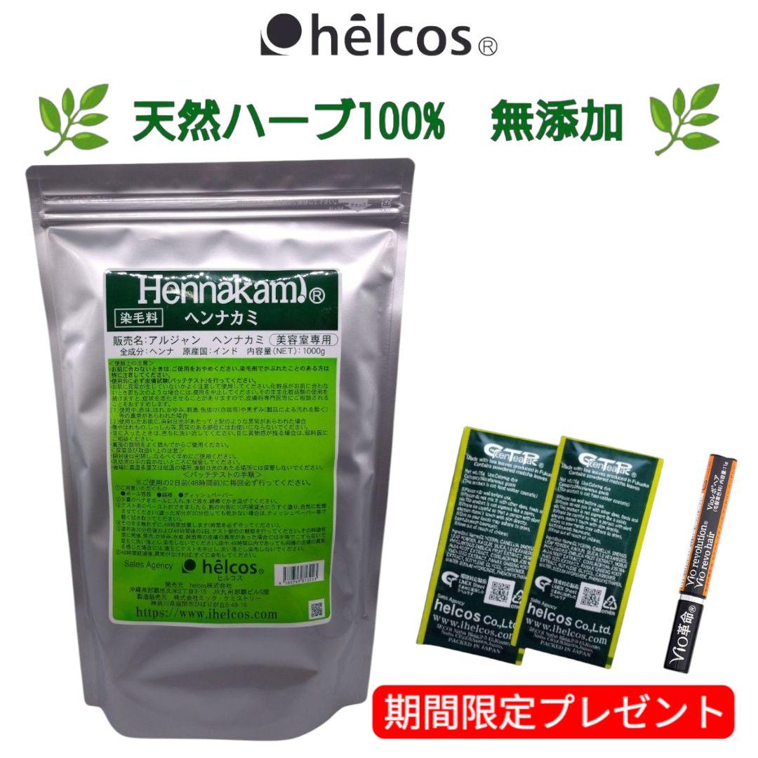 ヘンナカミ1000g（美容室専用）ヘナパウダー　無添加　天然ハーブ　ヒルコス