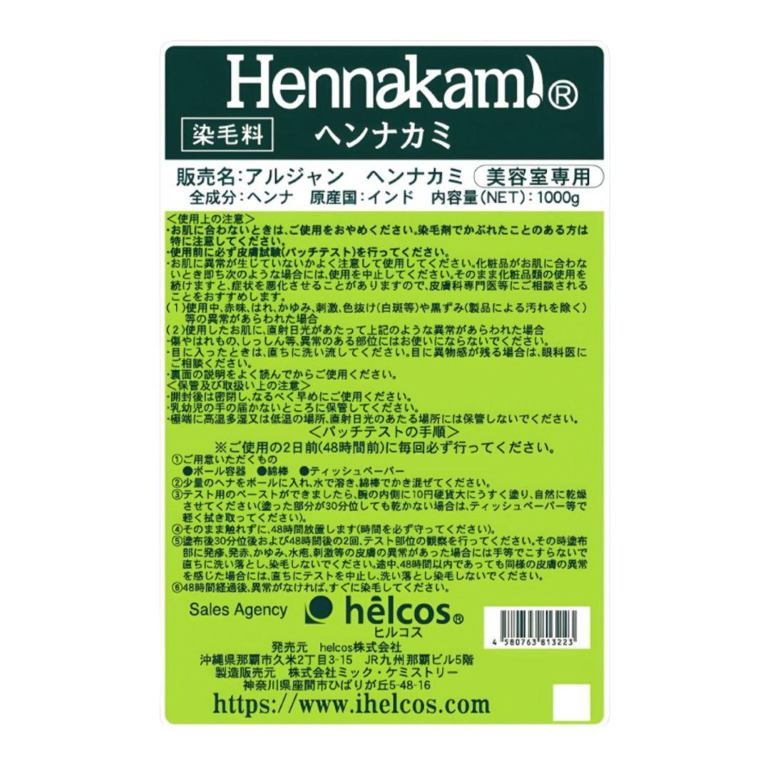 ヘンナカミ1000g（美容室専用）ヘナパウダー　無添加　天然ハーブ　ヒルコス