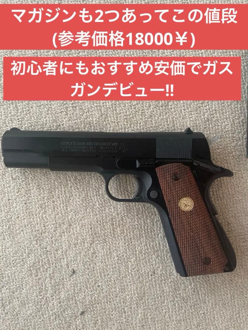 の*む様 東京マルイ No53コルトガバメント マークIVシリーズ70 18歳以