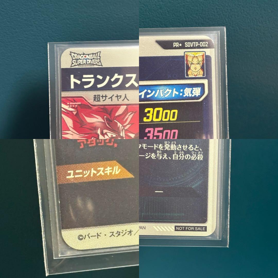 り*お様 【美品】ドラゴンボールスーパーダイバーズ トランクス：青年期 SDVT