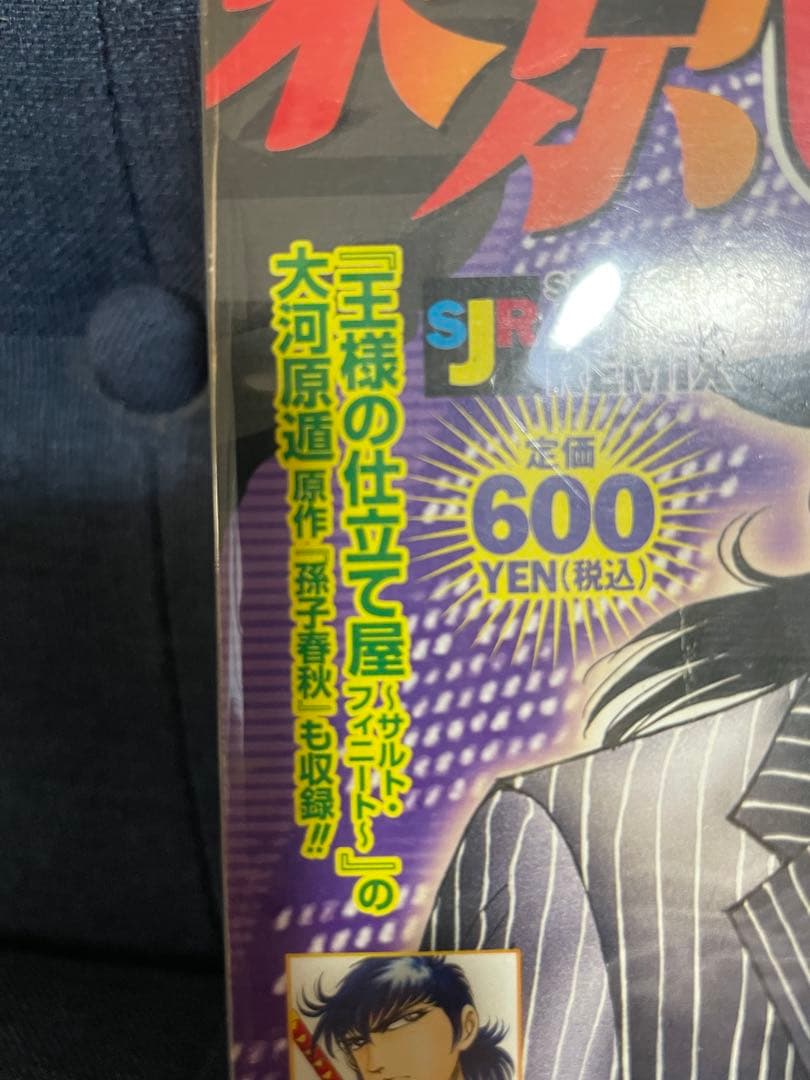 【早い者勝ち‼️】【王様の仕立て屋の大河原遁先生作品詰合わせ❗️】