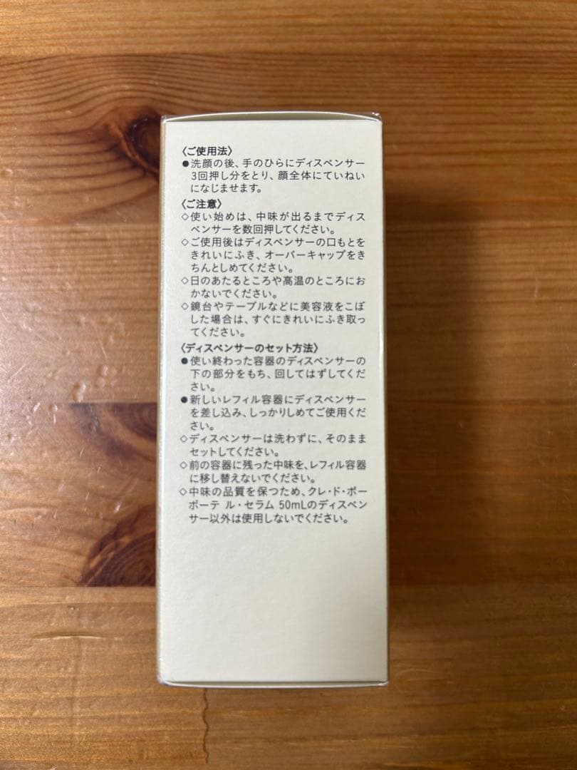 【新品　未使用】2025 クレドポーボーテ　ルセラム 50ml 美容液　レフィル