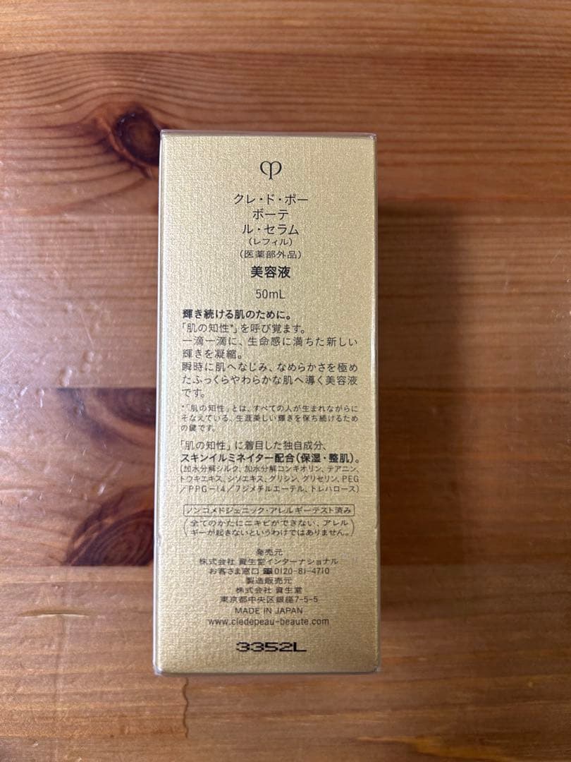 【新品　未使用】2025 クレドポーボーテ　ルセラム 50ml 美容液　レフィル