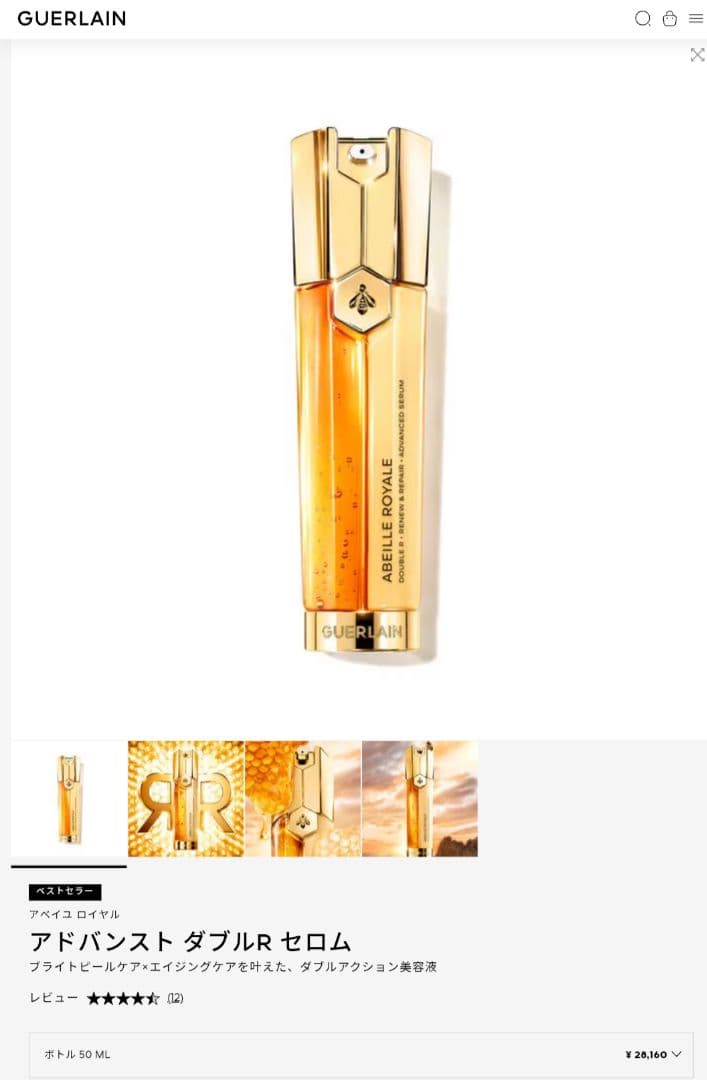 【未開封】GUERLAIN ゲラン　アベイユ　ダブルR 　50ml