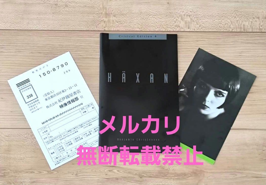 魔女 クリティカル・エディション(スウェーデン) 廃盤 セル版ＤＶＤ