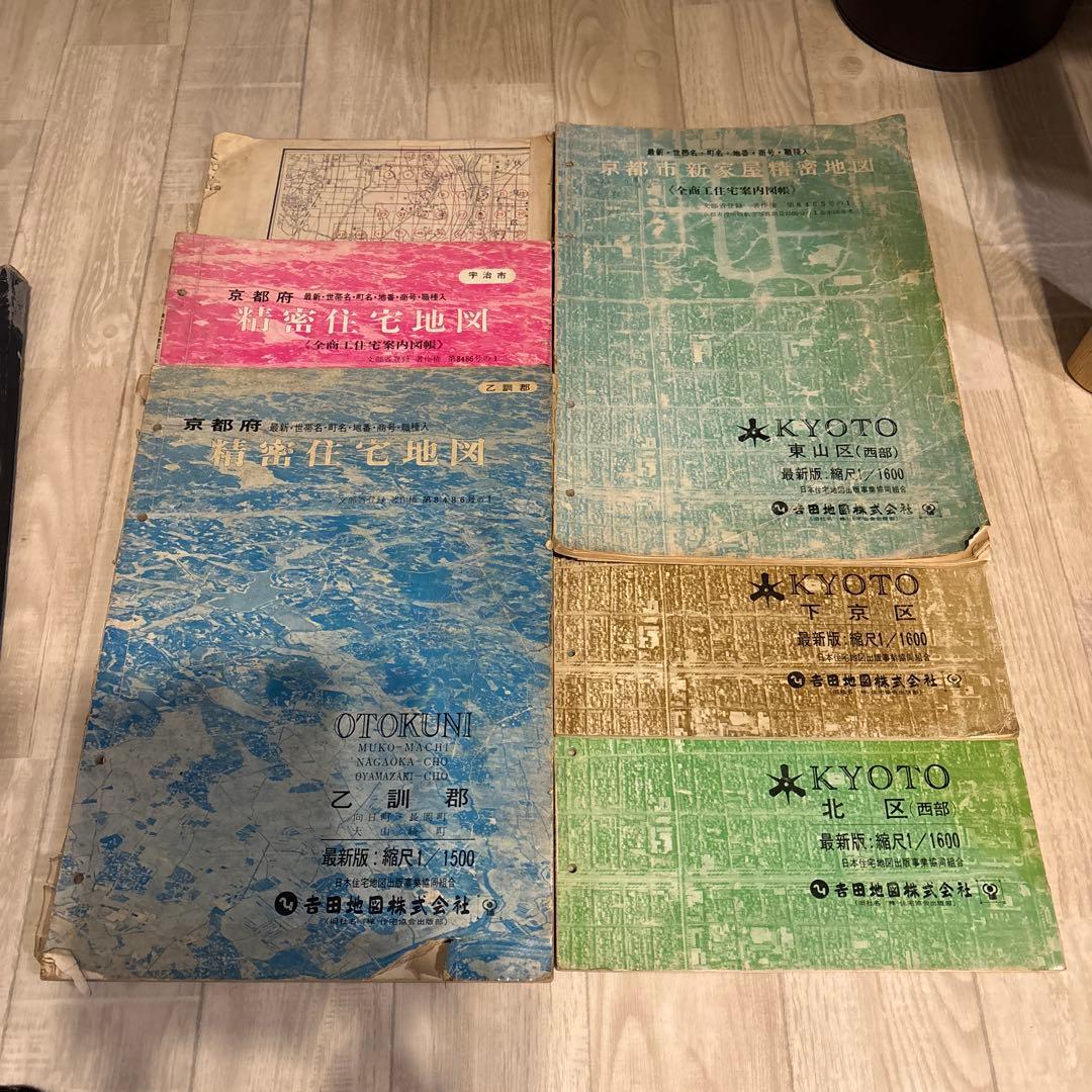 【昭和レトロ】【京都市精密住宅地図　6冊セット】