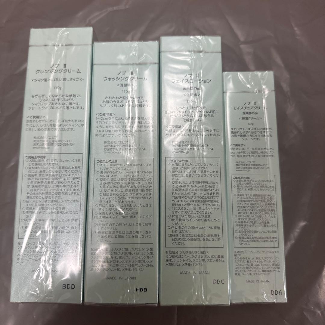 【早い者勝ち】NOV Ⅱスキンケアセット