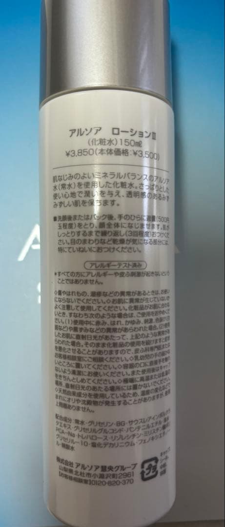 アルソア✨ローションII×2.エッセンスII ⭐︎