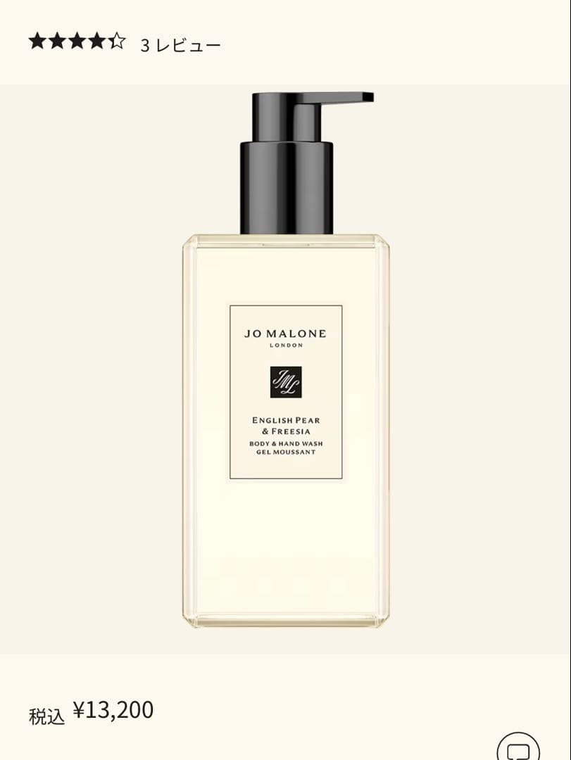 JO MALONE ボディハンドソープ 500mL