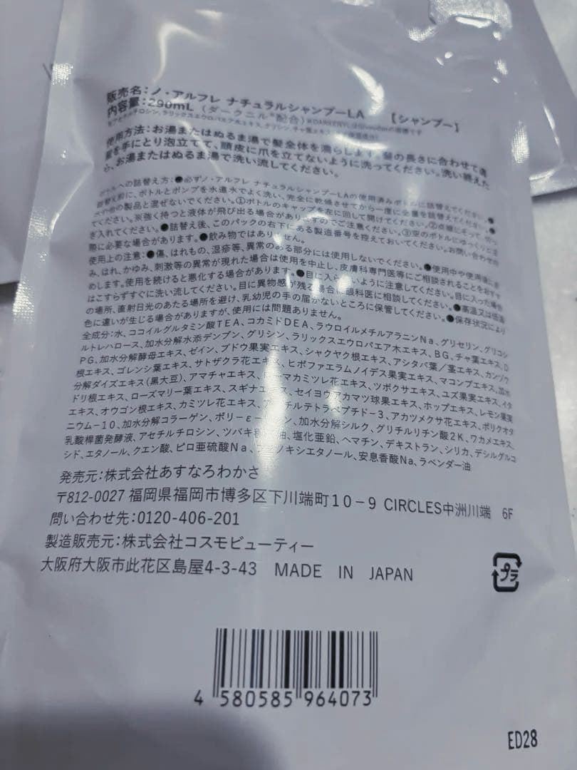 ノ アルフレ シャンプー ラベンダー3個セット 詰め替え