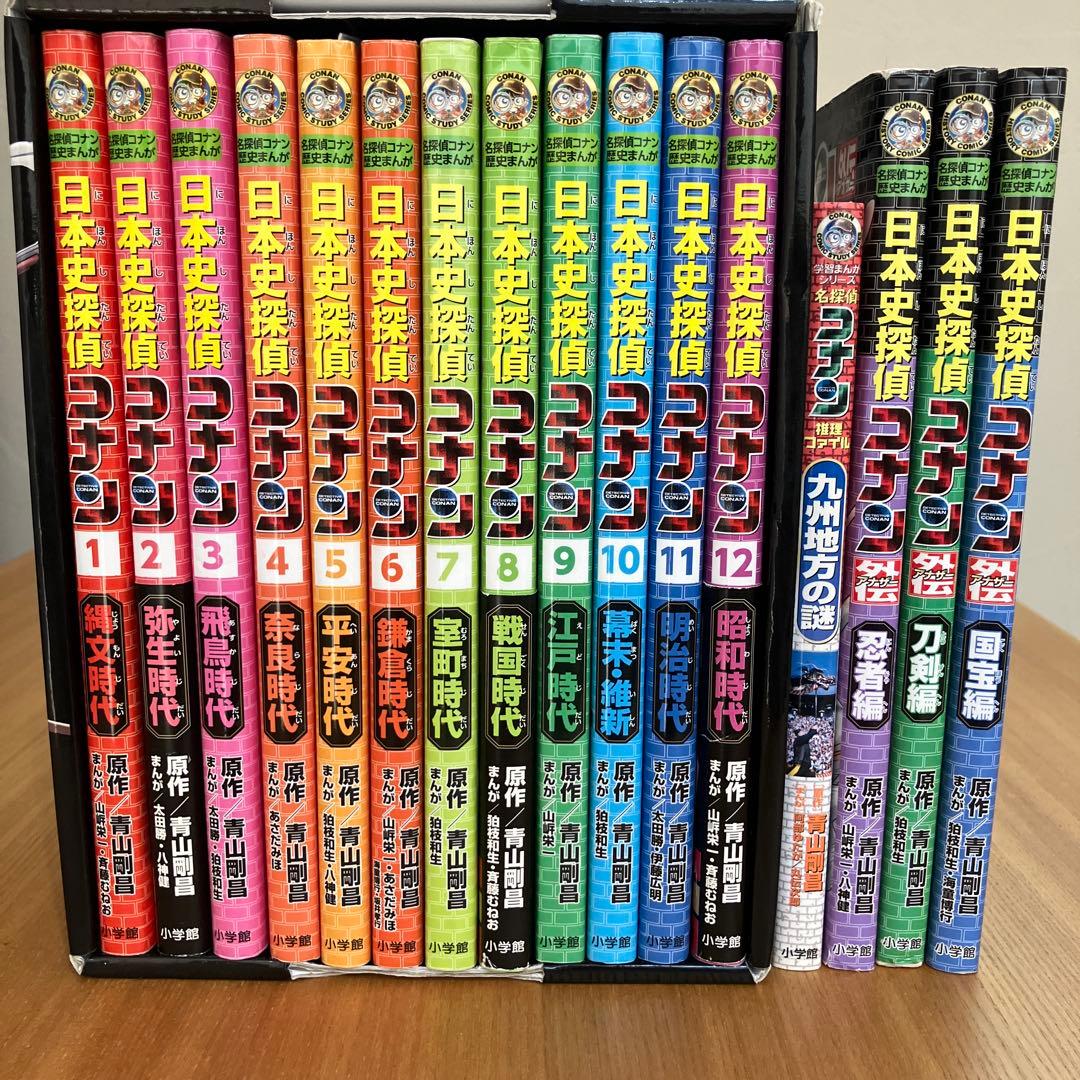 日本史探偵コナン全巻＋外伝等4冊　16冊セット