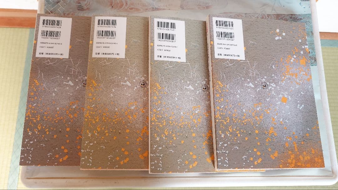 二玄社　日本名筆選　元永本古今集【上】1、2、【下】 1、2 全4巻セット