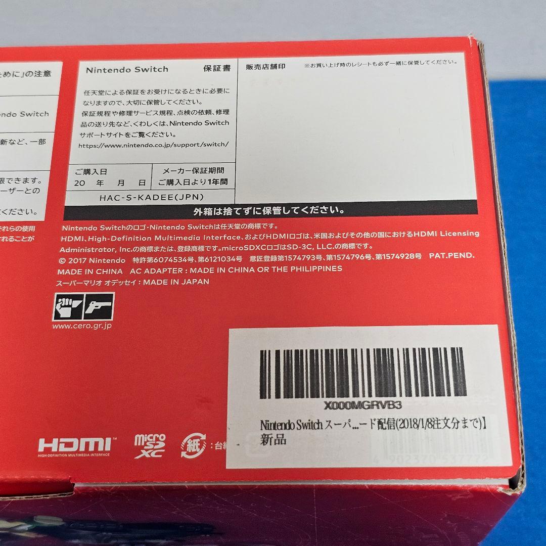 【極美品 】Nintendo Switch スーパーマリオ オデッセイセット