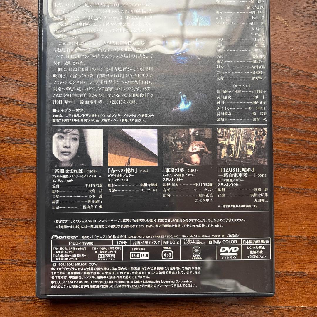 実相寺昭雄コレクション〈初回限定生産・8枚組〉