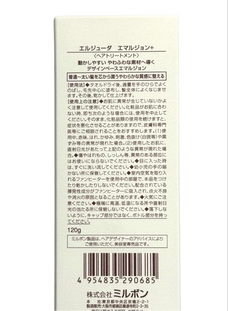 エルジューダ　 エマルジョン＋120g 5本セット