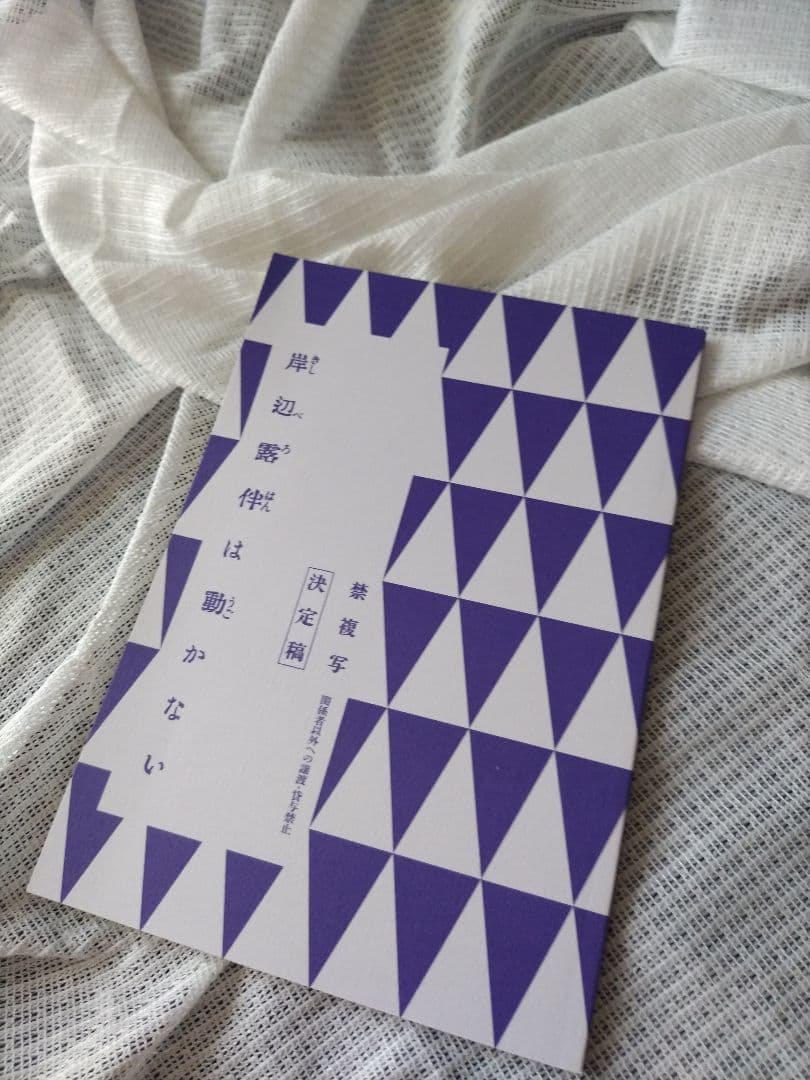 新品未開封☆高橋一生☆岸辺露伴は動かない初回限定特典付・超豪華セット