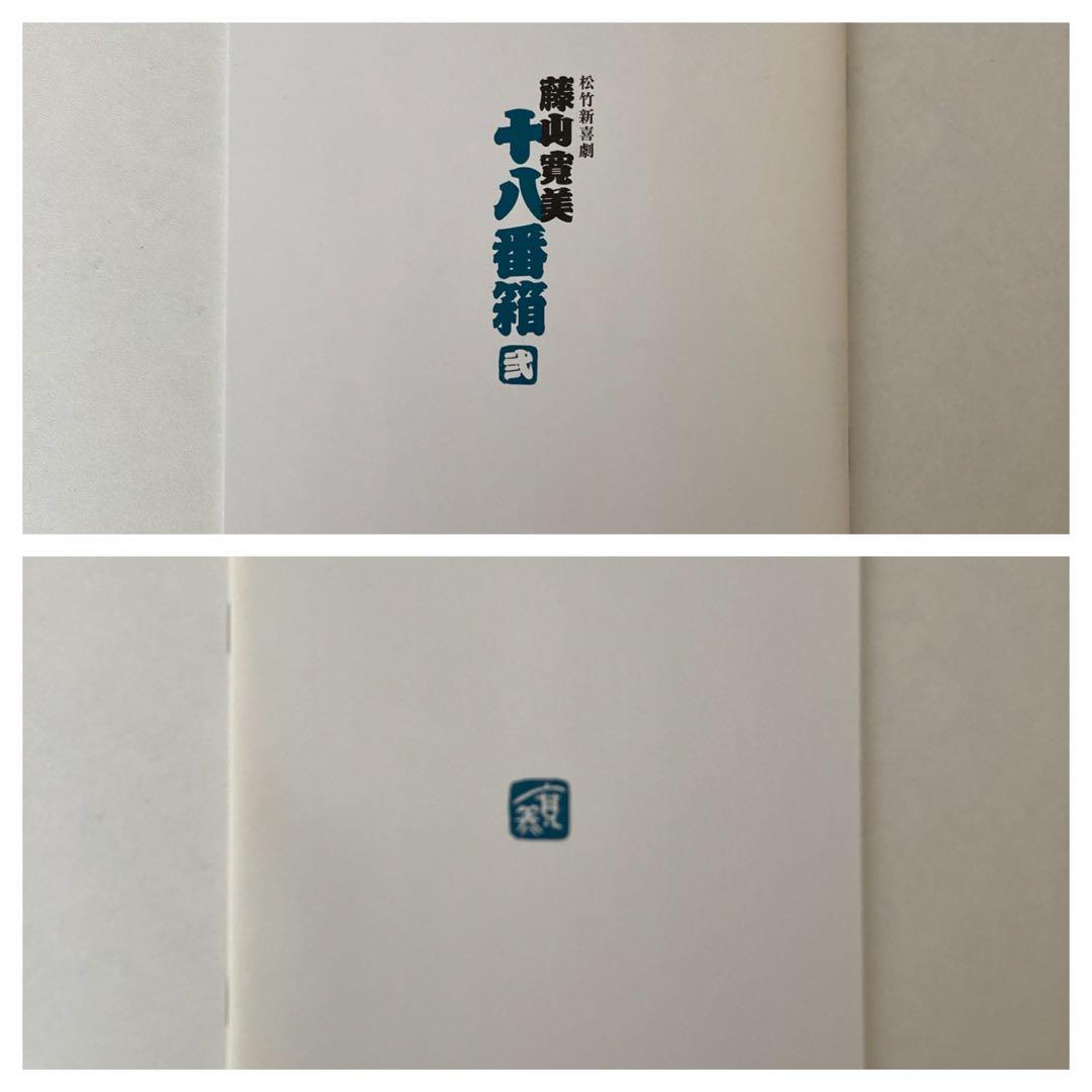 松竹新喜劇 藤山寛美 十八番箱 DVD-BOX 壱 弍 2種 セット
