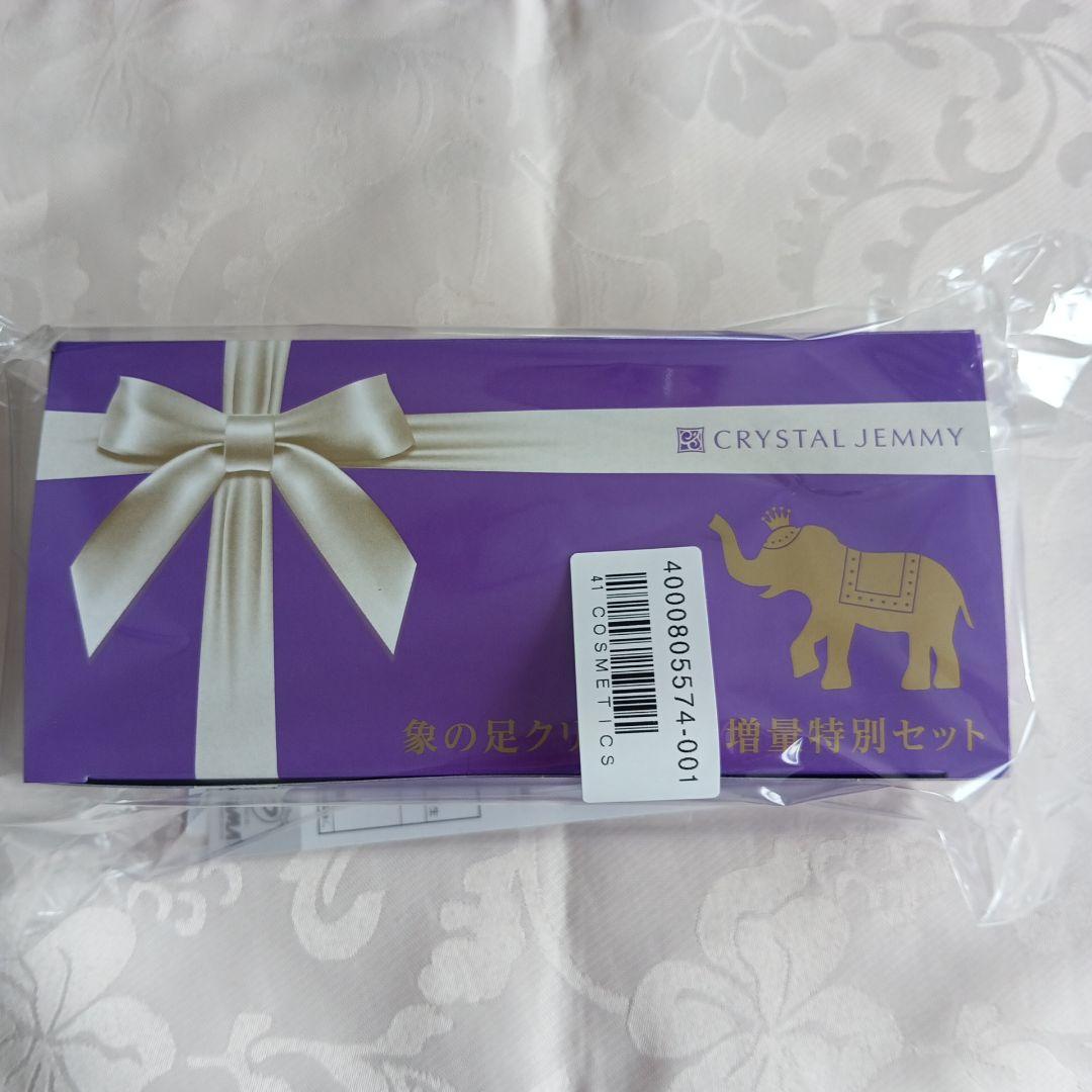 象の足クリー厶 　大増量特別セット