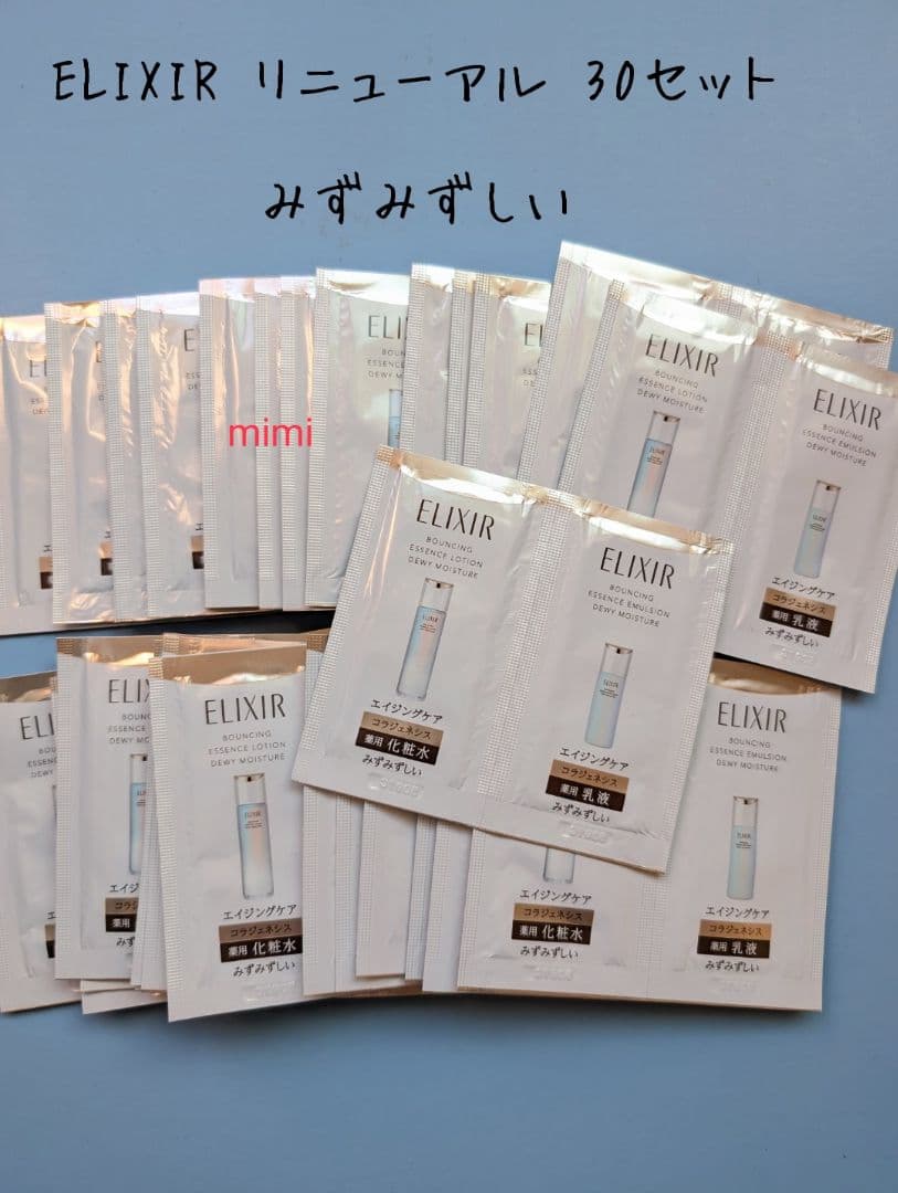 専用2 ETVOS15+デコルテ20+ELIXIR30+FASデイ10