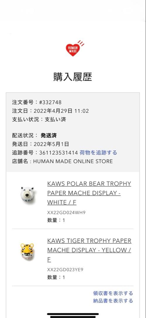 HUMAN MADE x KAWS ヒューマンメイド カウズ 張り子 虎　白熊