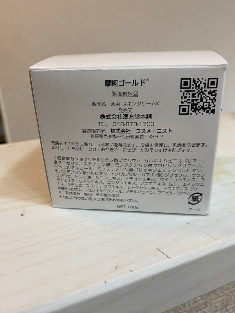 摩訶 GOLD クリーム