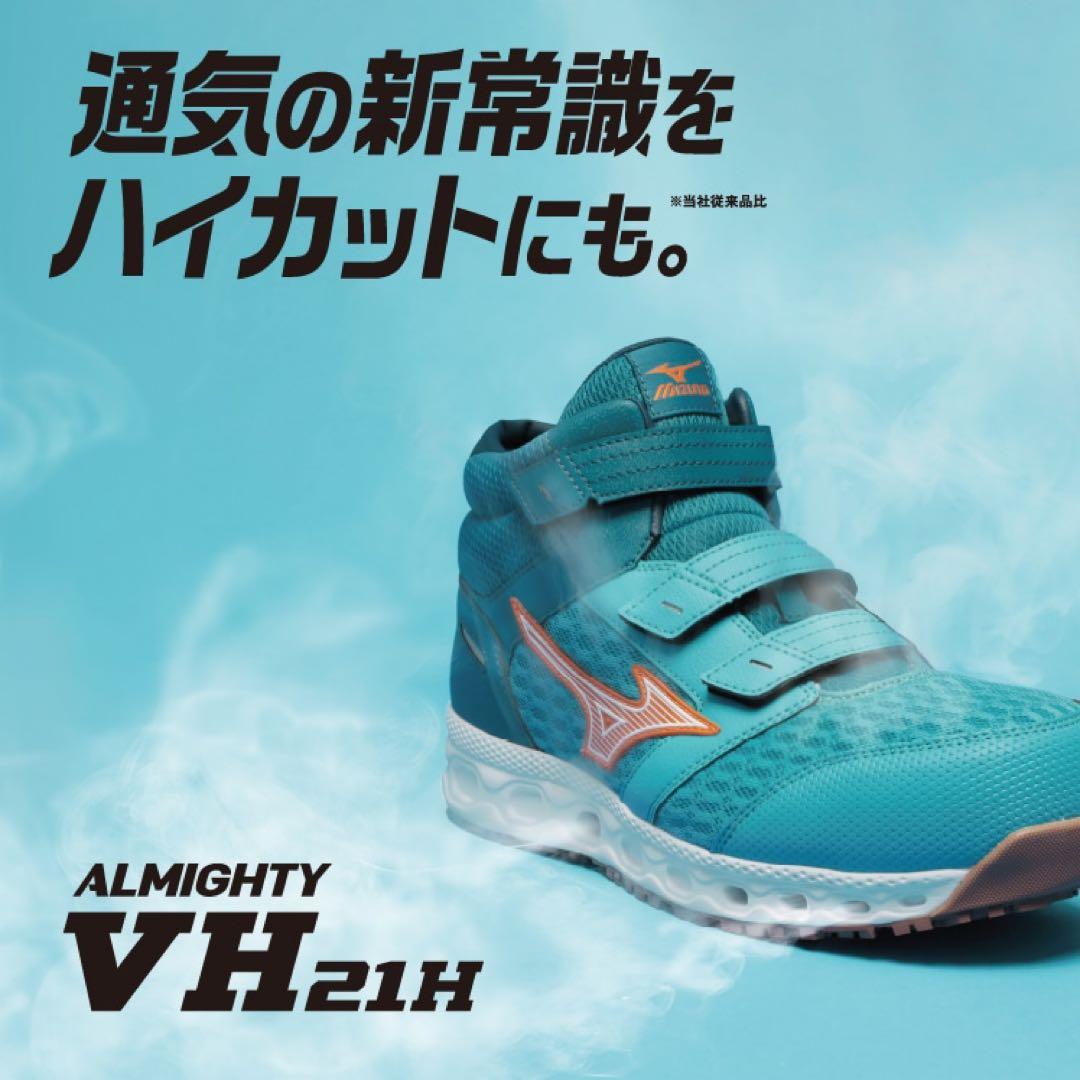 ミズノMIZUNO安全靴 オールマイティ VH 21H